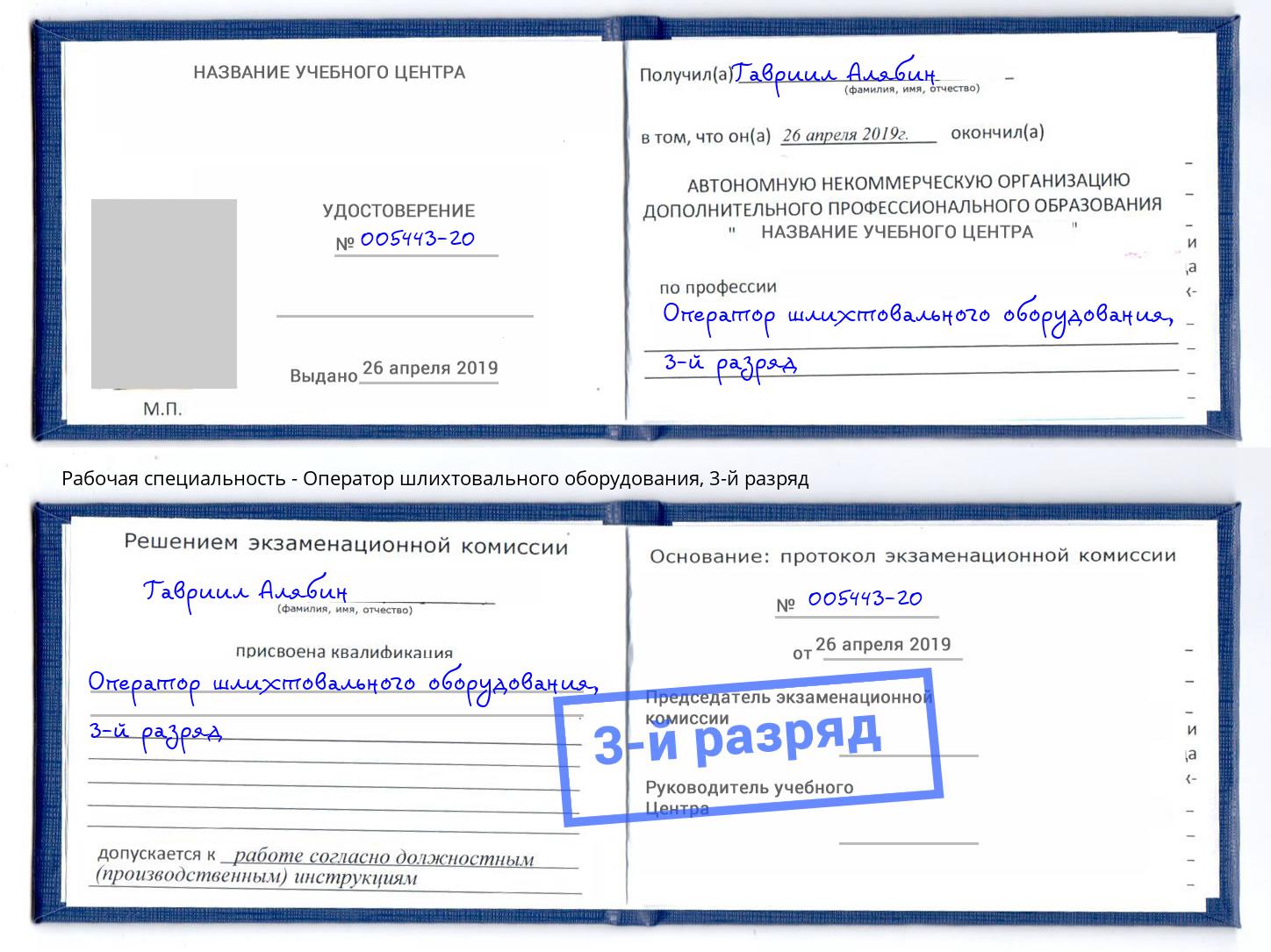 корочка 3-й разряд Оператор шлихтовального оборудования Черемхово