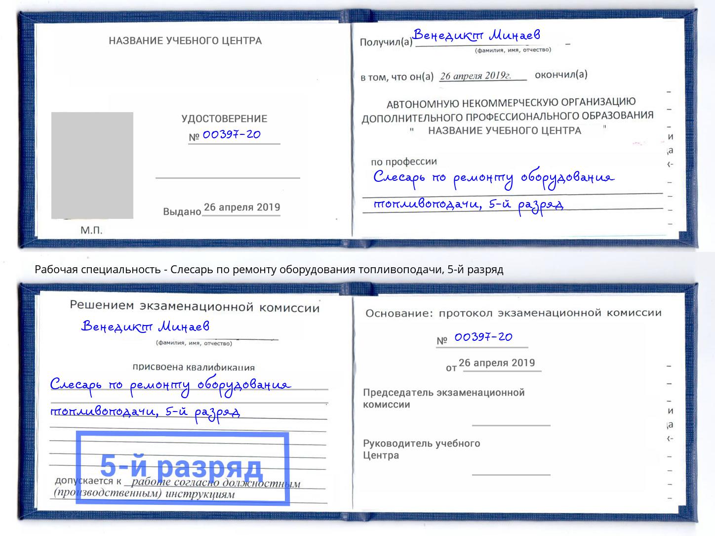 корочка 5-й разряд Слесарь по ремонту оборудования топливоподачи Черемхово