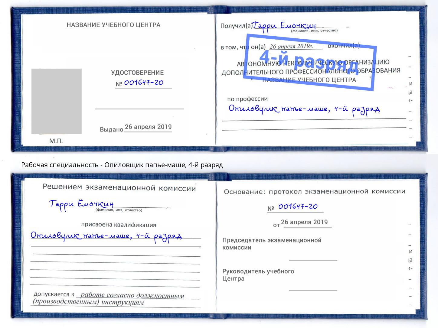 корочка 4-й разряд Опиловщик папье-маше Черемхово