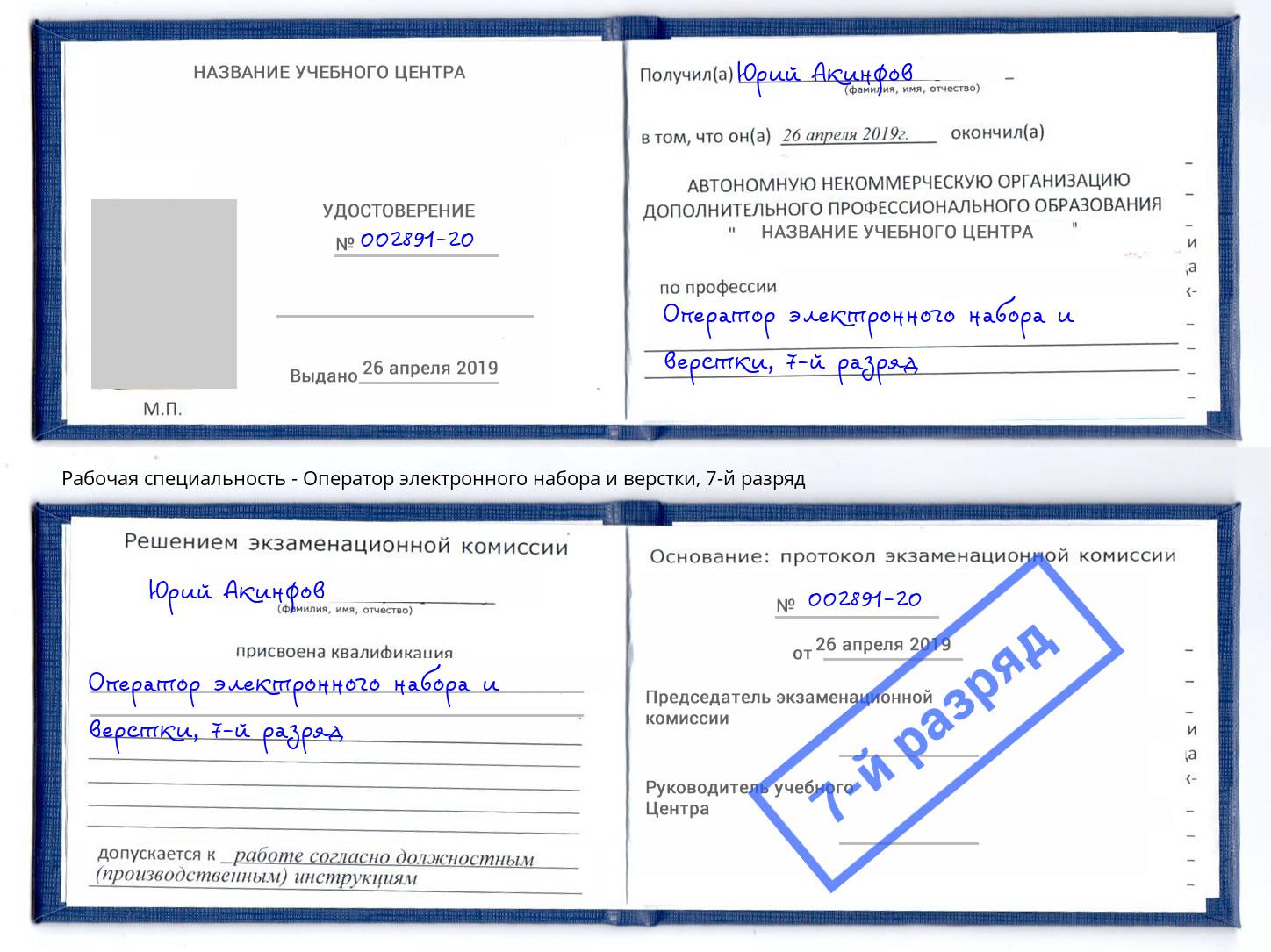 корочка 7-й разряд Оператор электронного набора и верстки Черемхово