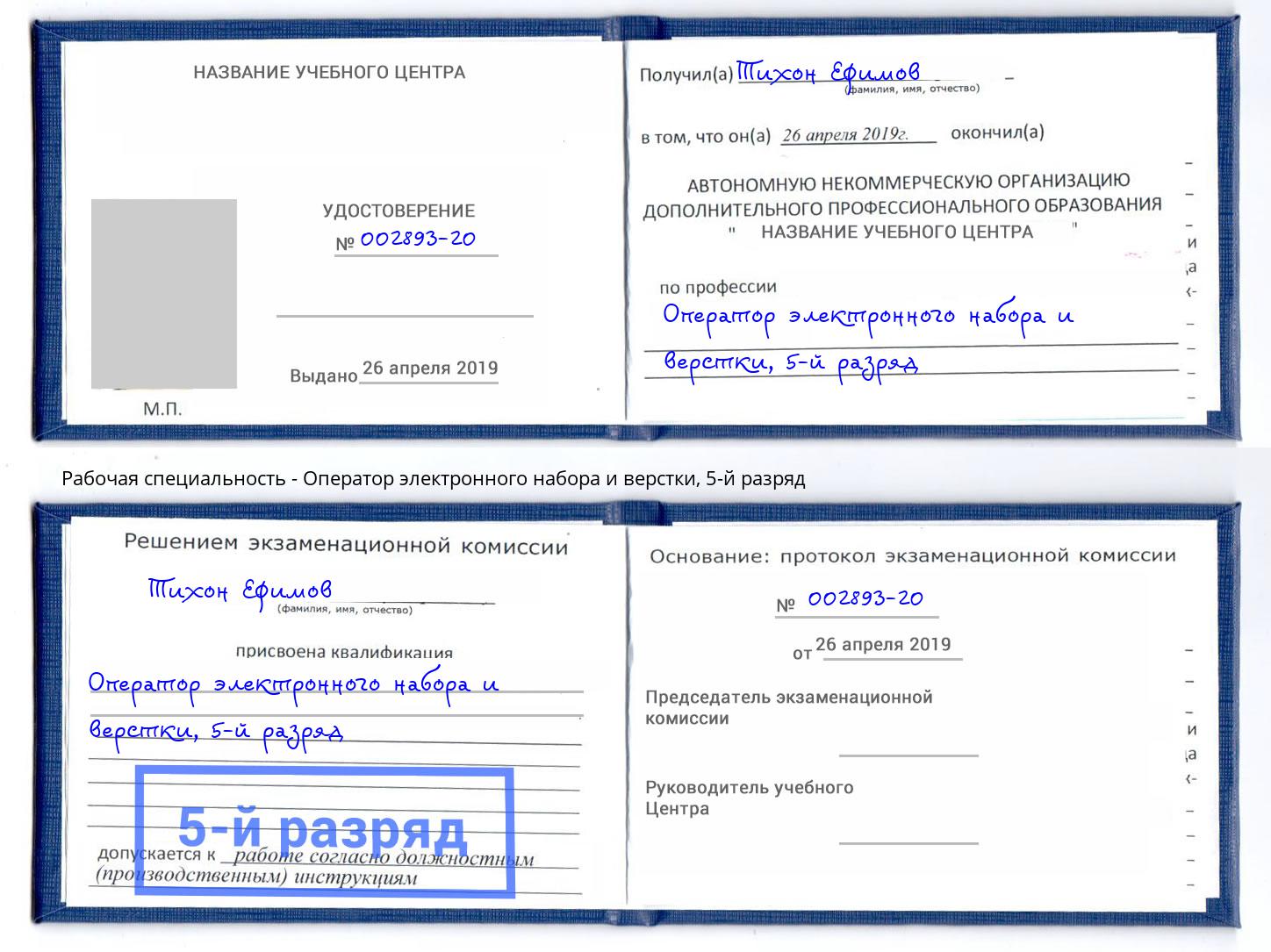 корочка 5-й разряд Оператор электронного набора и верстки Черемхово