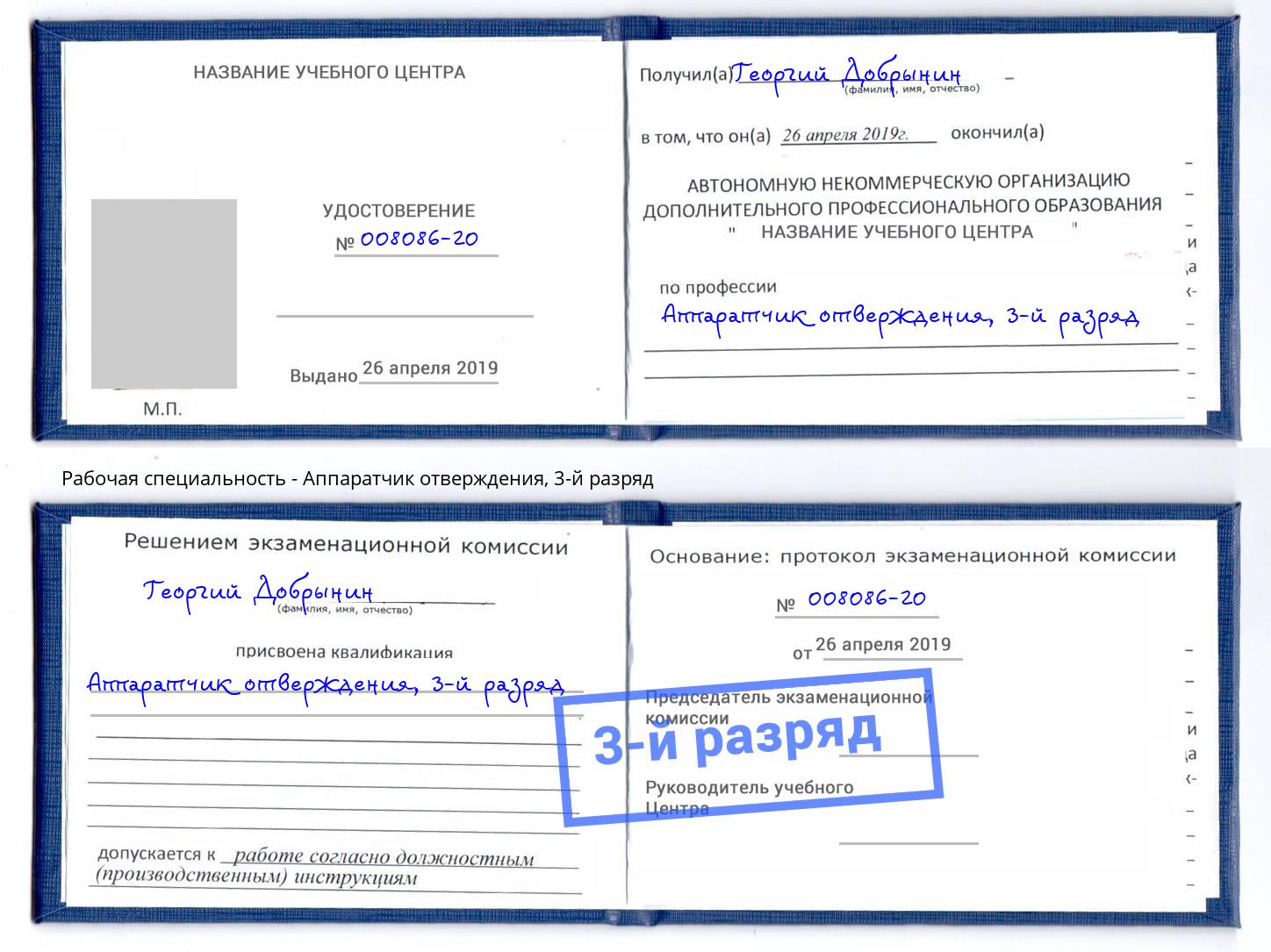 корочка 3-й разряд Аппаратчик отверждения Черемхово