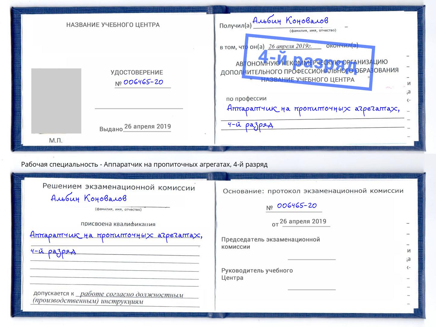 корочка 4-й разряд Аппаратчик на пропиточных агрегатах Черемхово