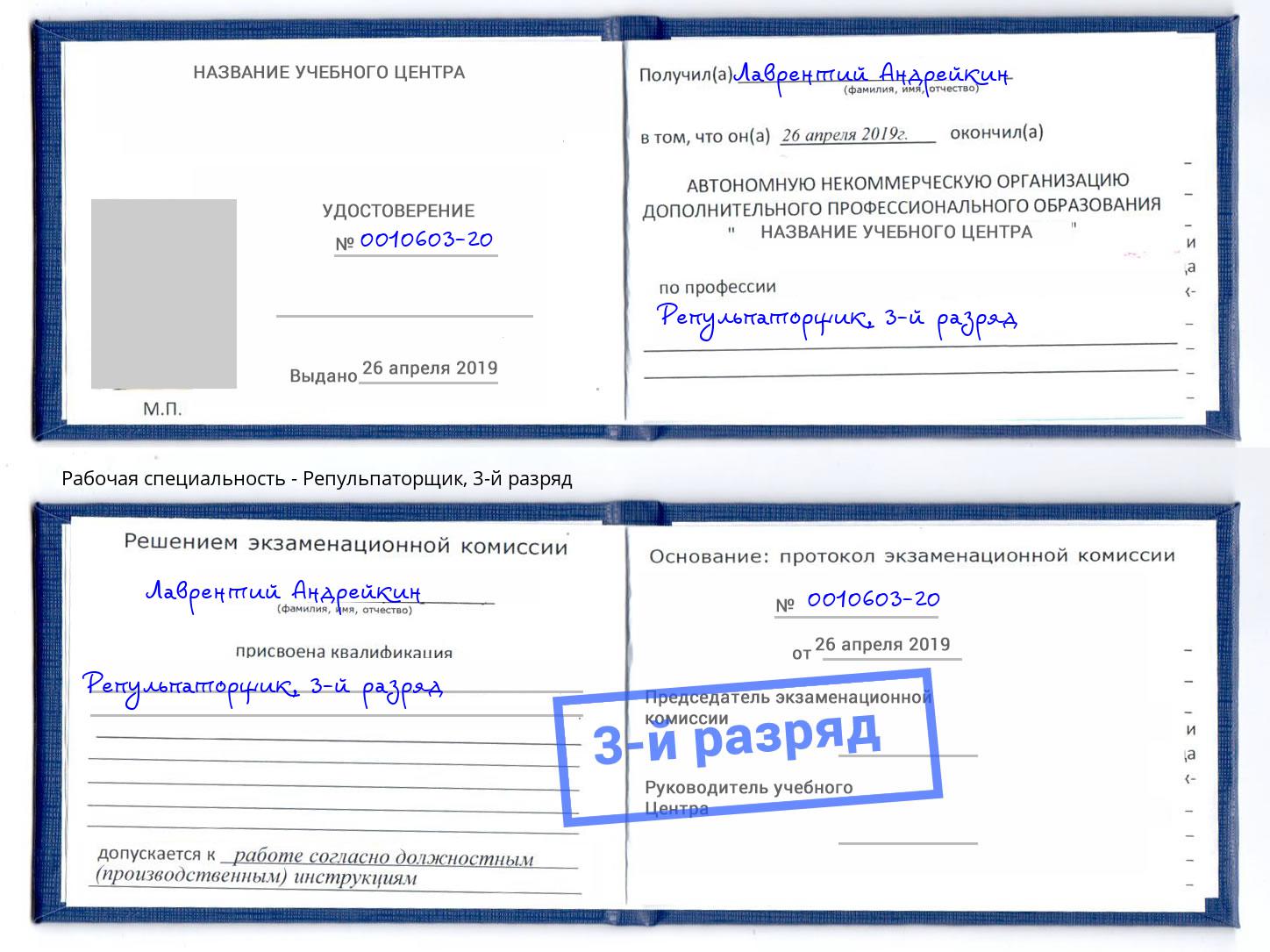 корочка 3-й разряд Репульпаторщик Черемхово
