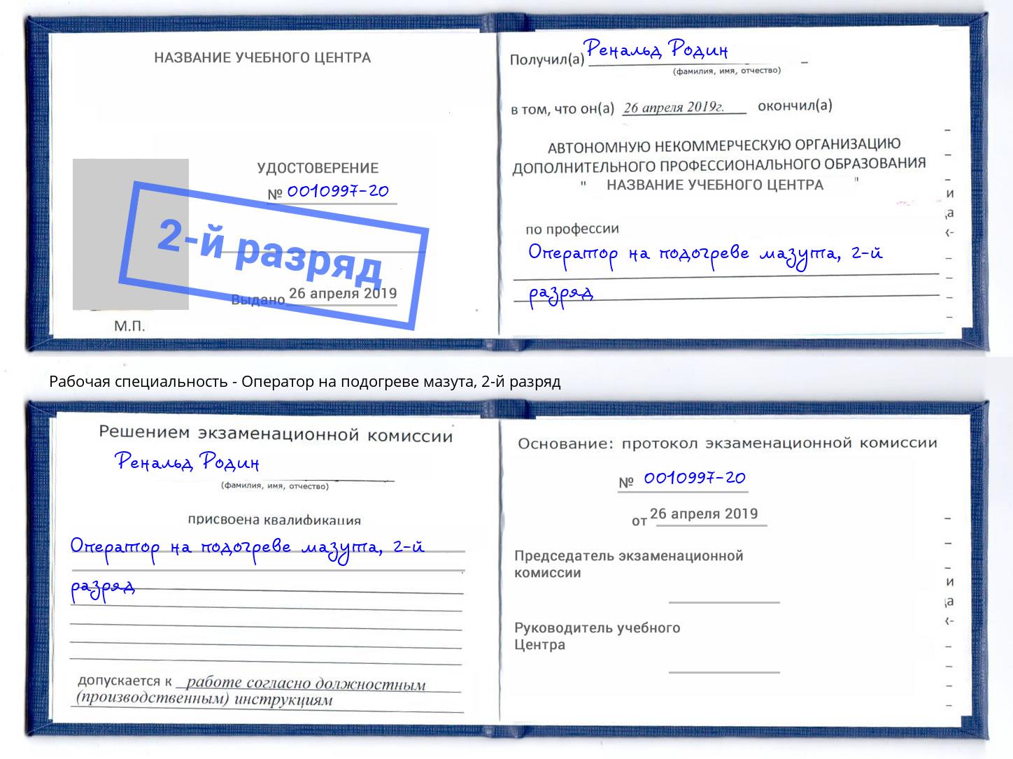 корочка 2-й разряд Оператор на подогреве мазута Черемхово
