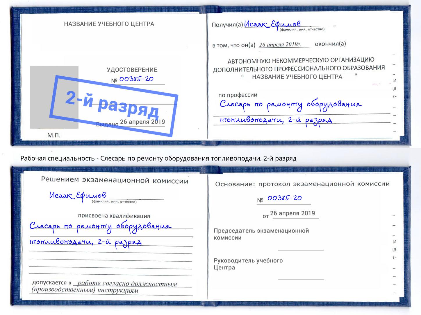 корочка 2-й разряд Слесарь по ремонту оборудования топливоподачи Черемхово