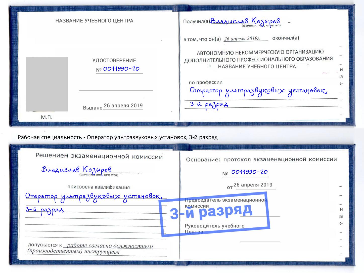 корочка 3-й разряд Оператор ультразвуковых установок Черемхово