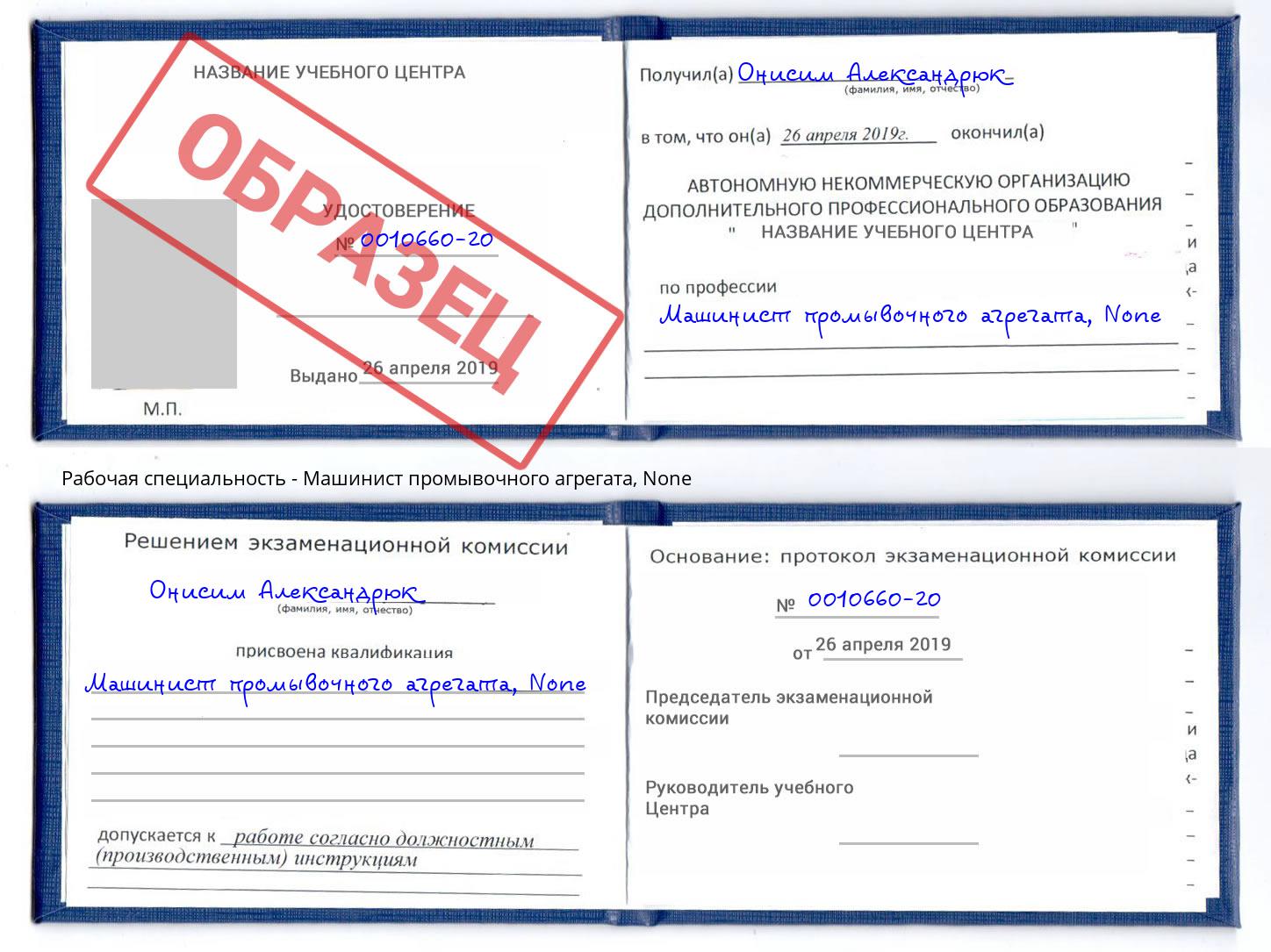 корочка None Машинист промывочного агрегата Черемхово