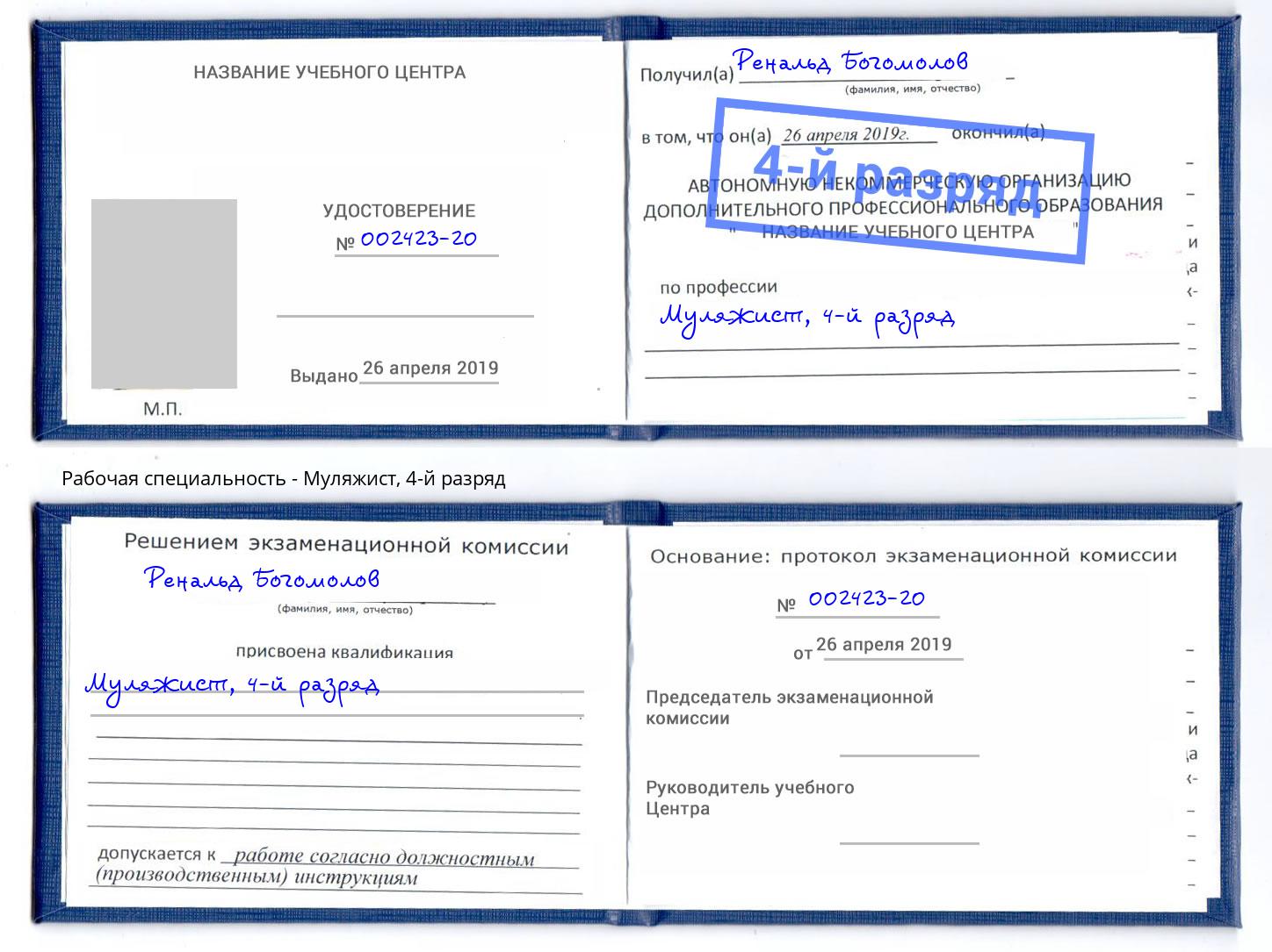 корочка 4-й разряд Муляжист Черемхово