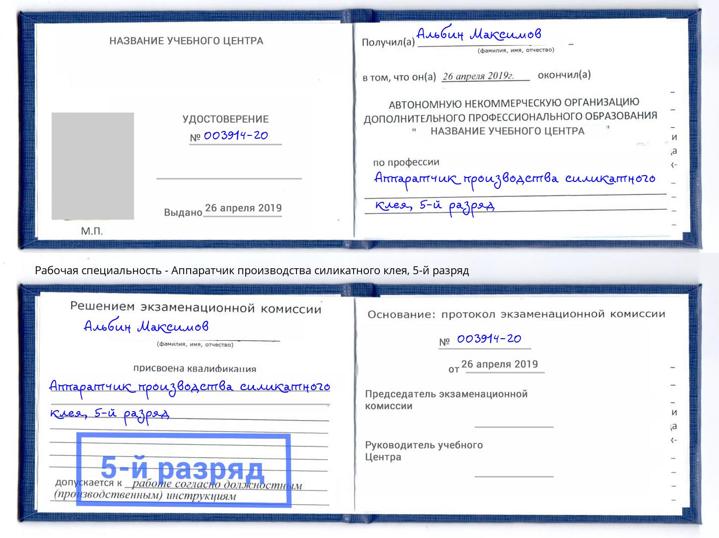 корочка 5-й разряд Аппаратчик производства силикатного клея Черемхово