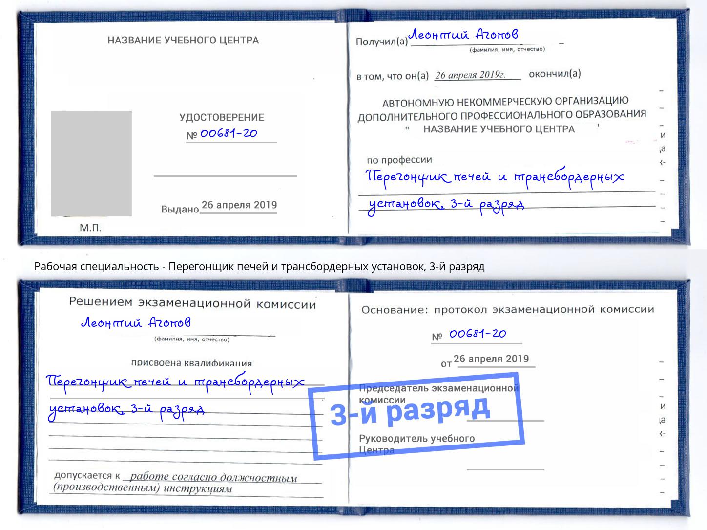 корочка 3-й разряд Перегонщик печей и трансбордерных установок Черемхово