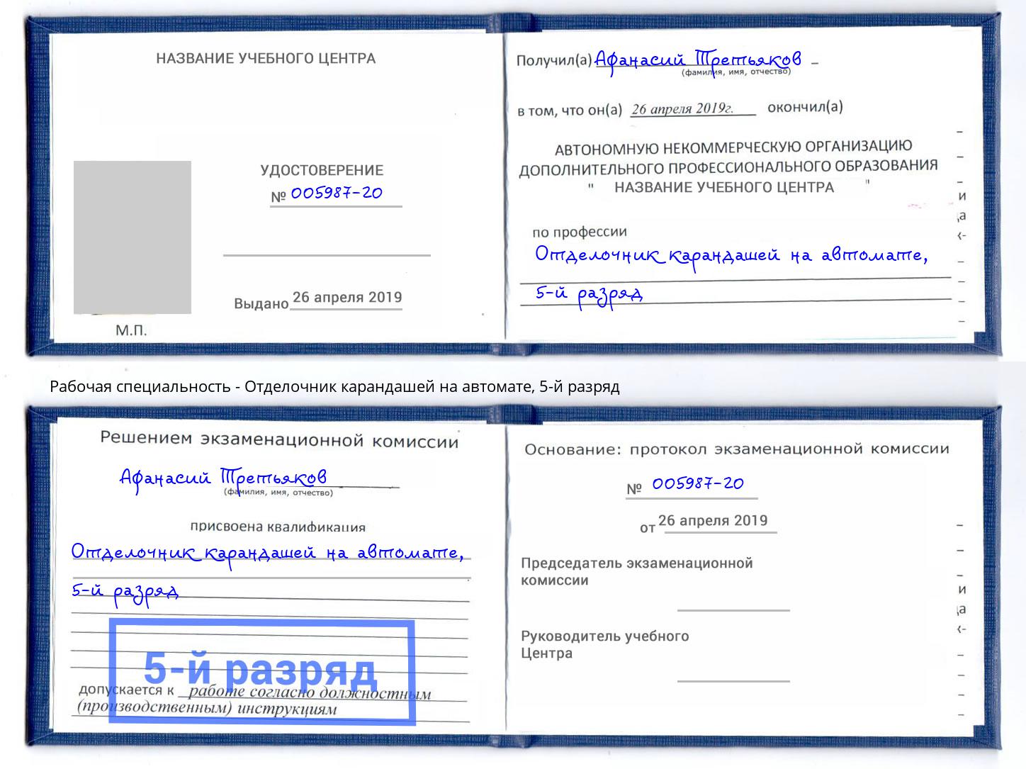 корочка 5-й разряд Отделочник карандашей на автомате Черемхово