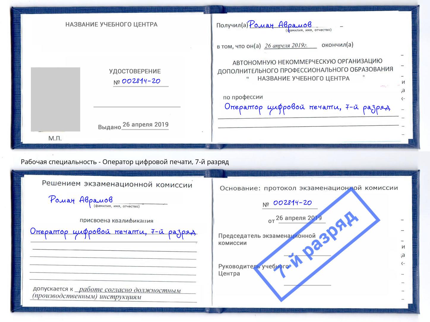 корочка 7-й разряд Оператор цифровой печати Черемхово