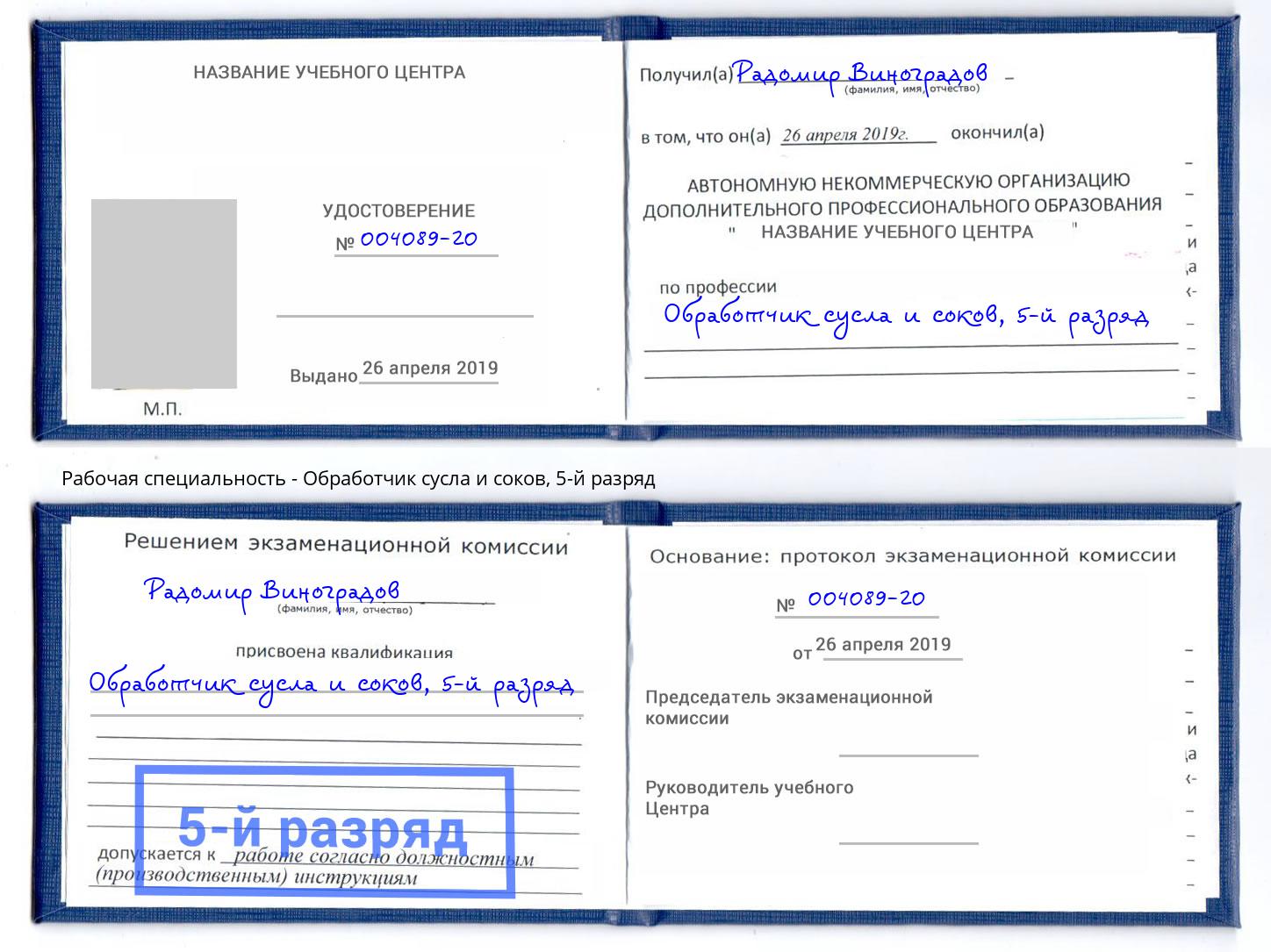 корочка 5-й разряд Обработчик сусла и соков Черемхово