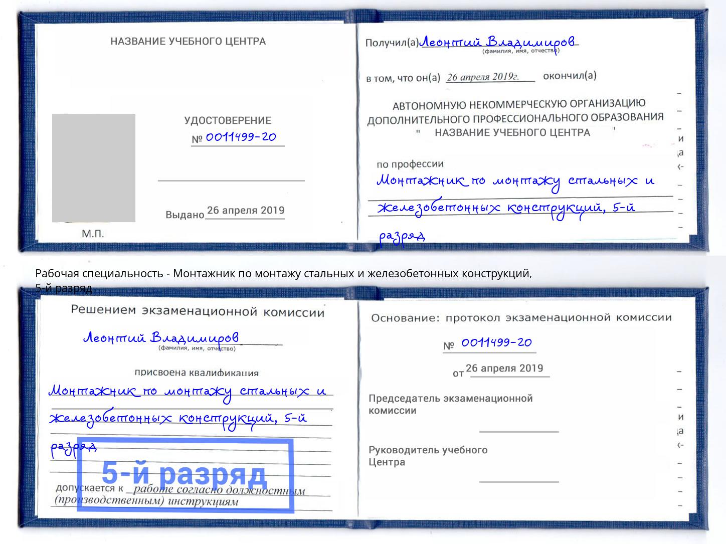 корочка 5-й разряд Монтажник по монтажу стальных и железобетонных конструкций Черемхово