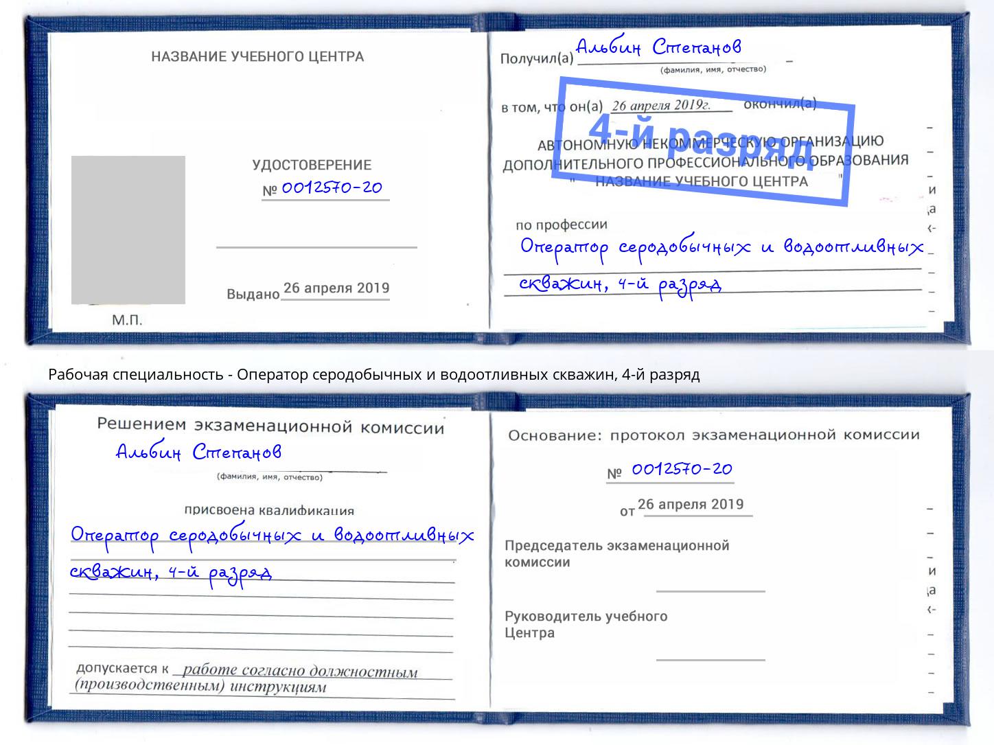 корочка 4-й разряд Оператор серодобычных и водоотливных скважин Черемхово