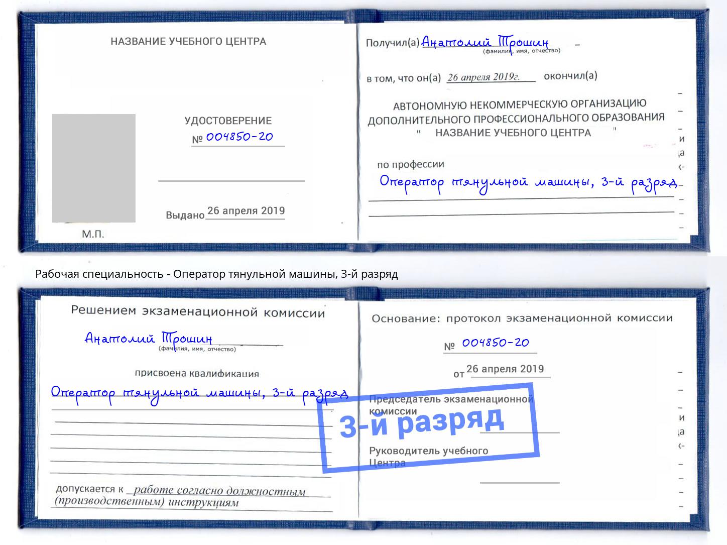корочка 3-й разряд Оператор тянульной машины Черемхово