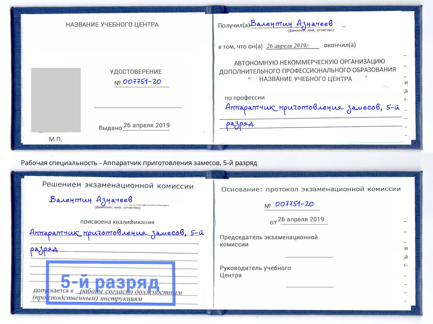 корочка 5-й разряд Аппаратчик приготовления замесов Черемхово