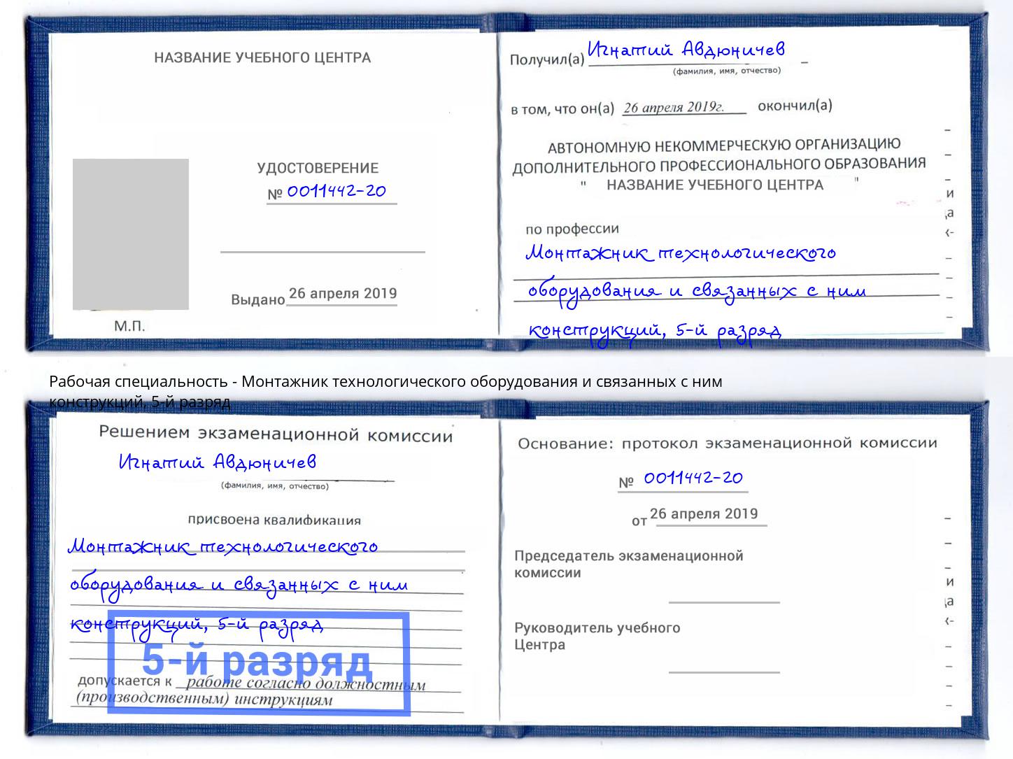 корочка 5-й разряд Монтажник технологического оборудования и связанных с ним конструкций Черемхово