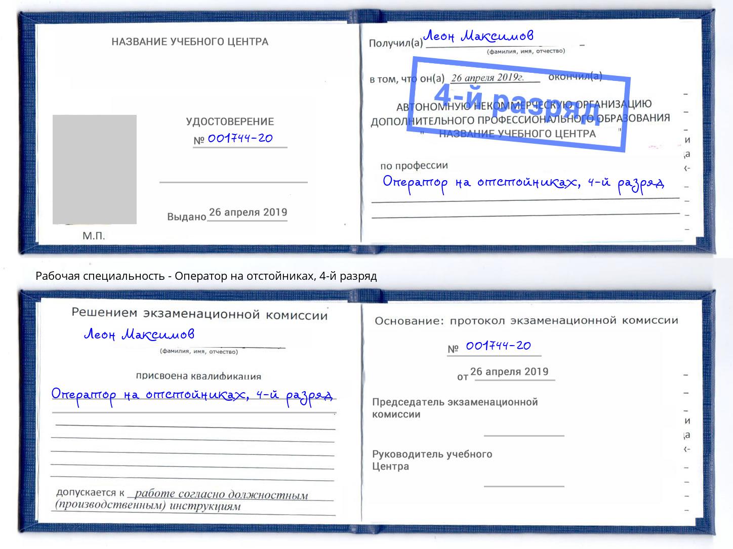 корочка 4-й разряд Оператор на отстойниках Черемхово