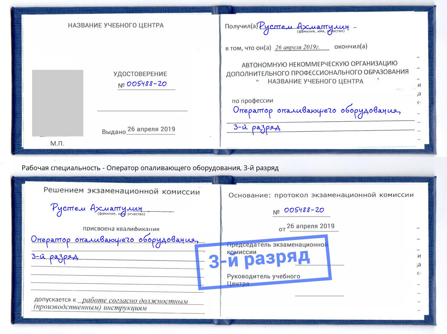 корочка 3-й разряд Оператор опаливающего оборудования Черемхово