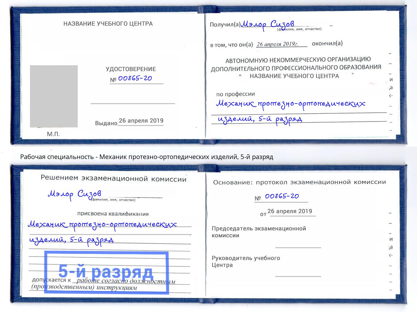 корочка 5-й разряд Механик протезно-ортопедических изделий Черемхово