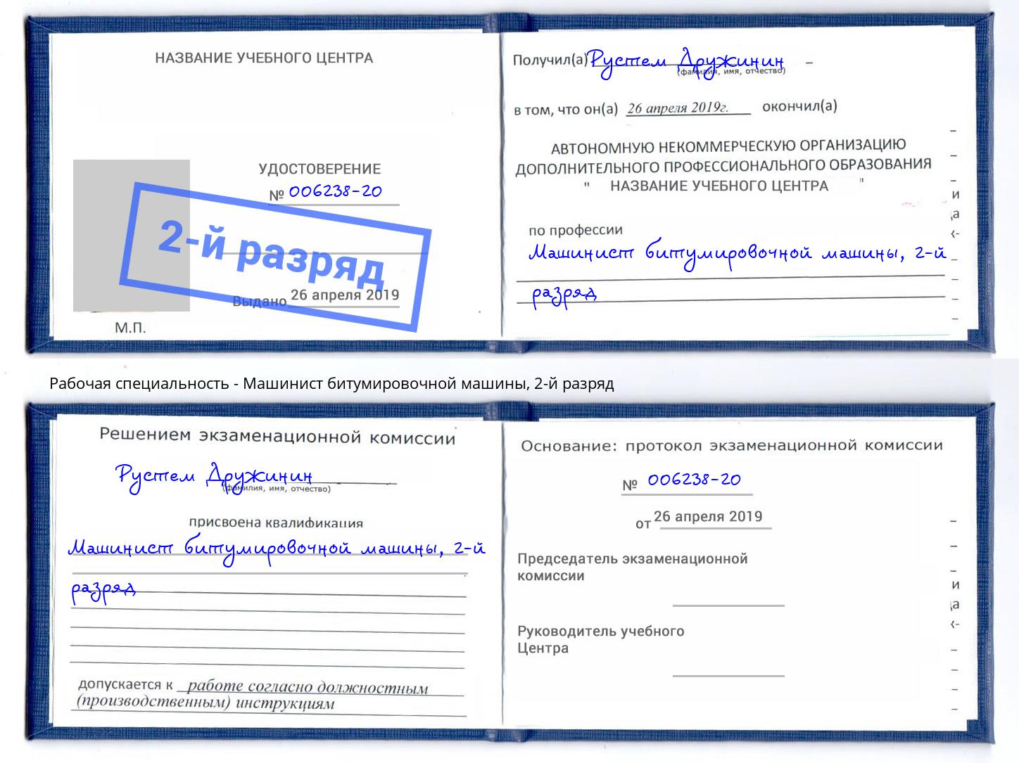 корочка 2-й разряд Машинист битумировочной машины Черемхово