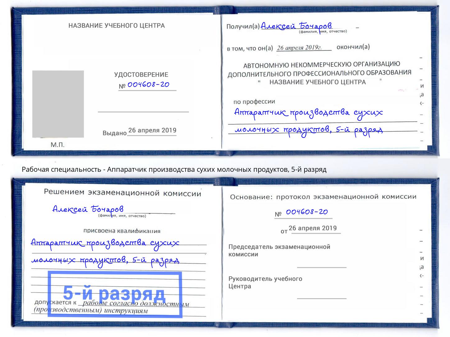 корочка 5-й разряд Аппаратчик производства сухих молочных продуктов Черемхово