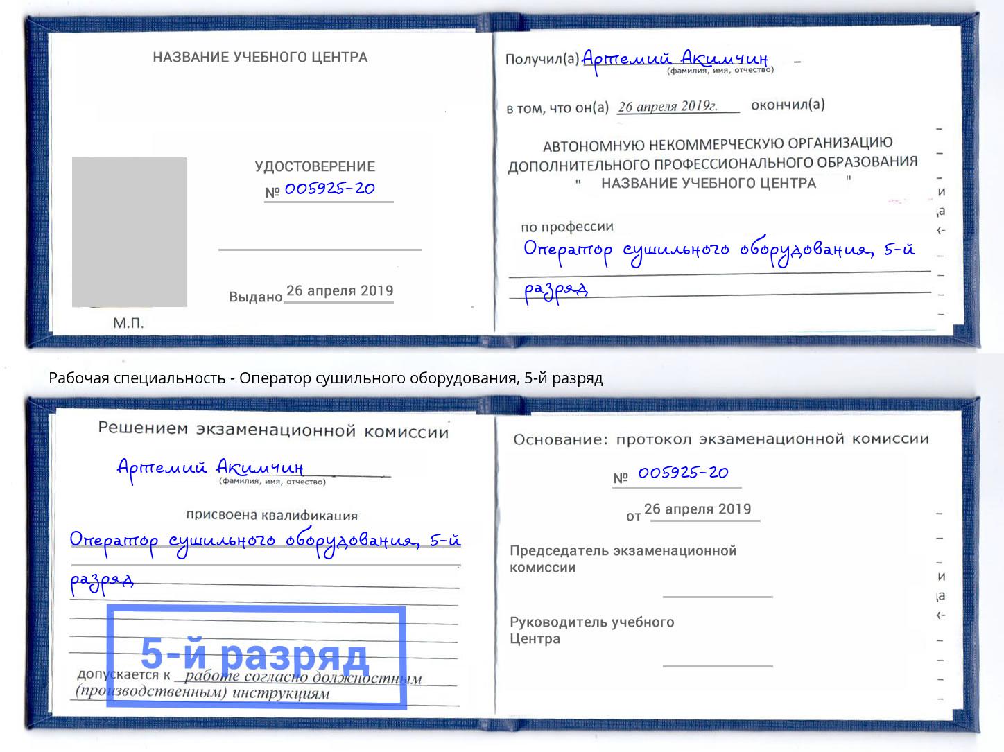 корочка 5-й разряд Оператор сушильного оборудования Черемхово