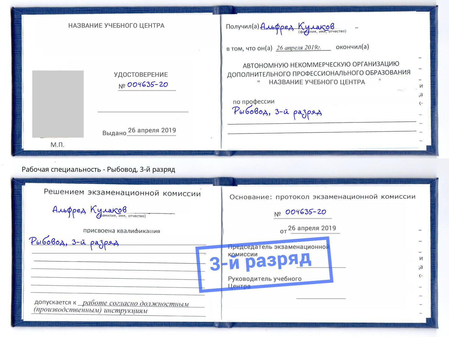 корочка 3-й разряд Рыбовод Черемхово