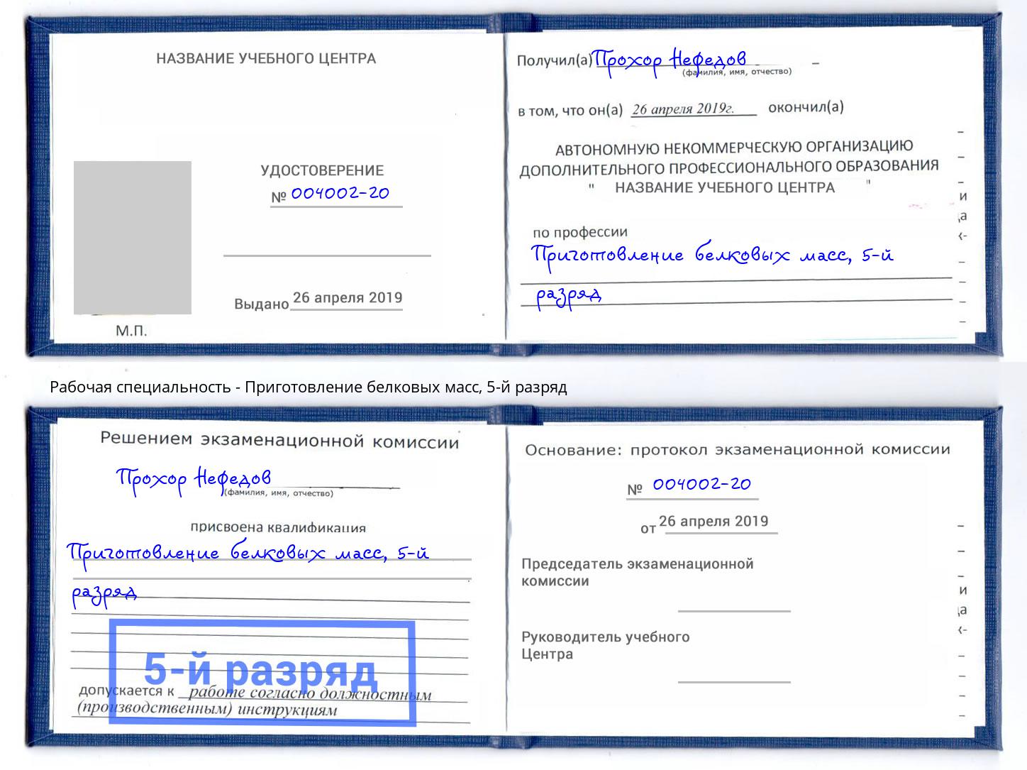 корочка 5-й разряд Приготовление белковых масс Черемхово