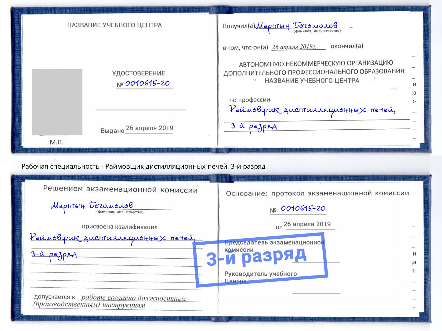 корочка 3-й разряд Раймовщик дистилляционных печей Черемхово