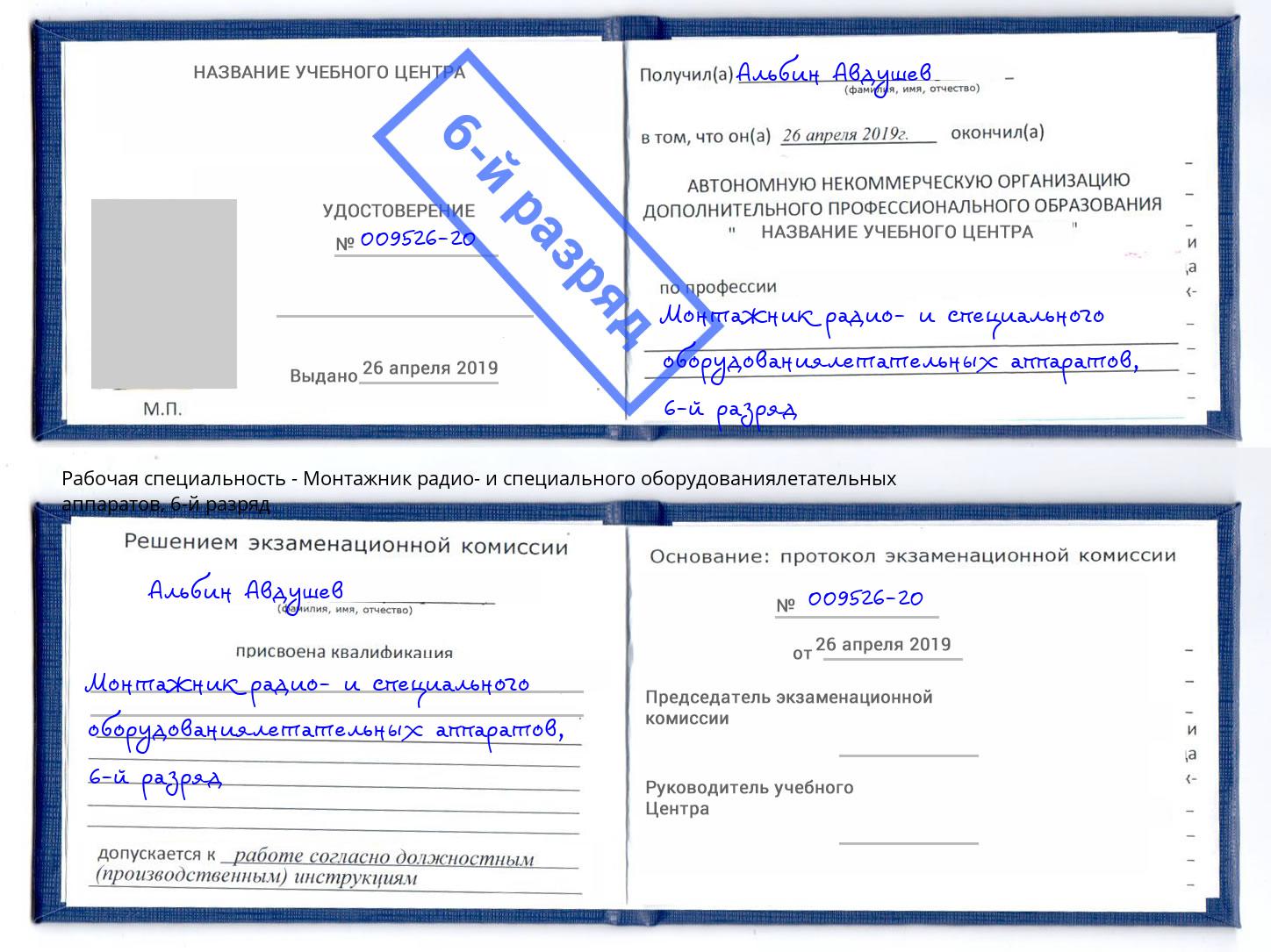 корочка 6-й разряд Монтажник радио- и специального оборудованиялетательных аппаратов Черемхово