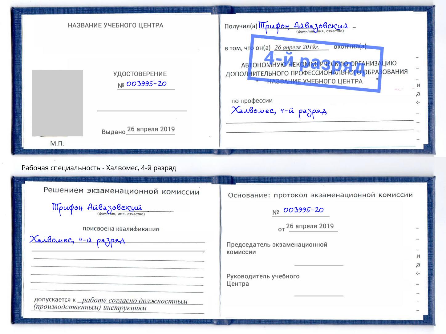 корочка 4-й разряд Халвомес Черемхово