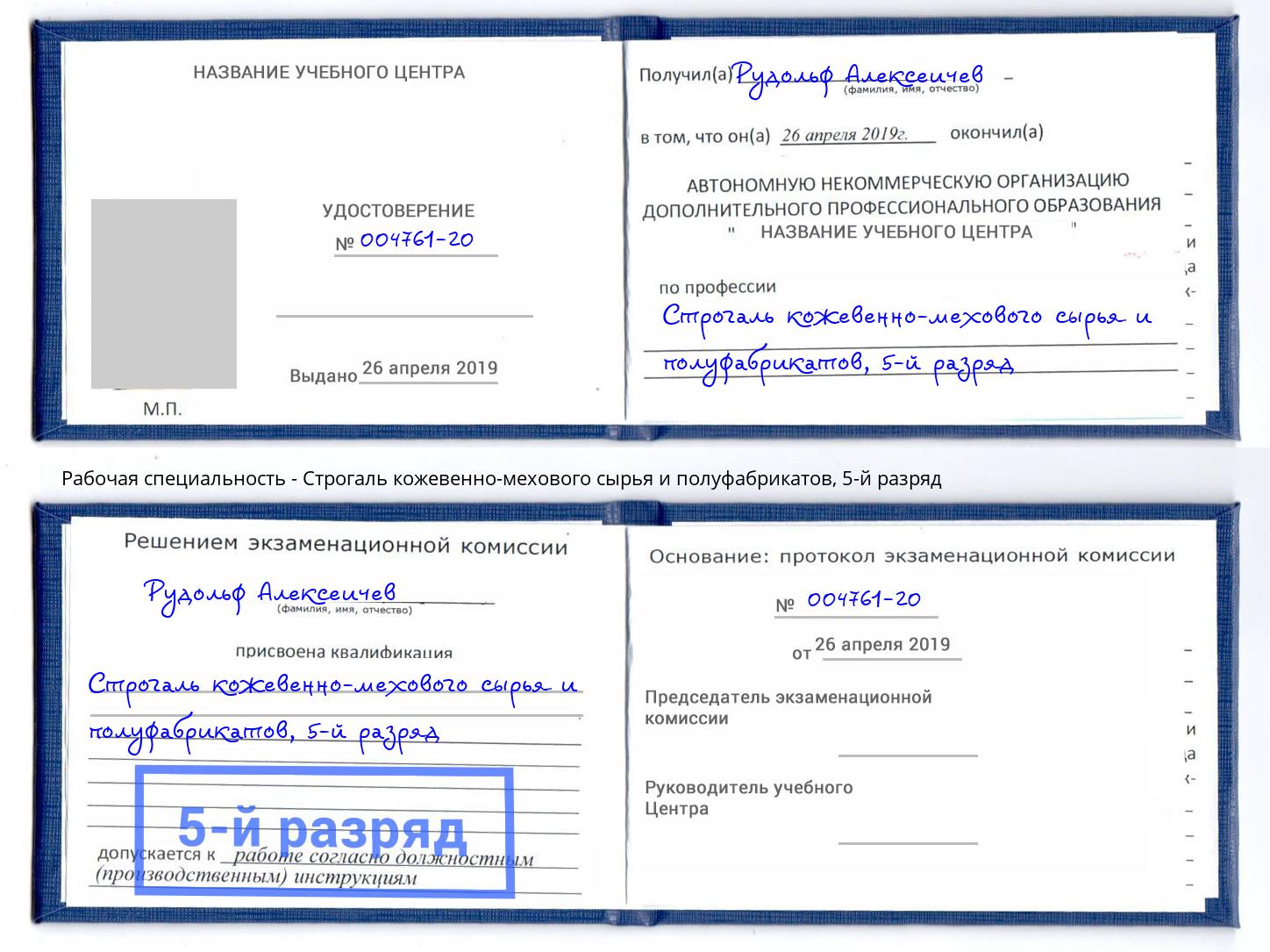 корочка 5-й разряд Строгаль кожевенно-мехового сырья и полуфабрикатов Черемхово