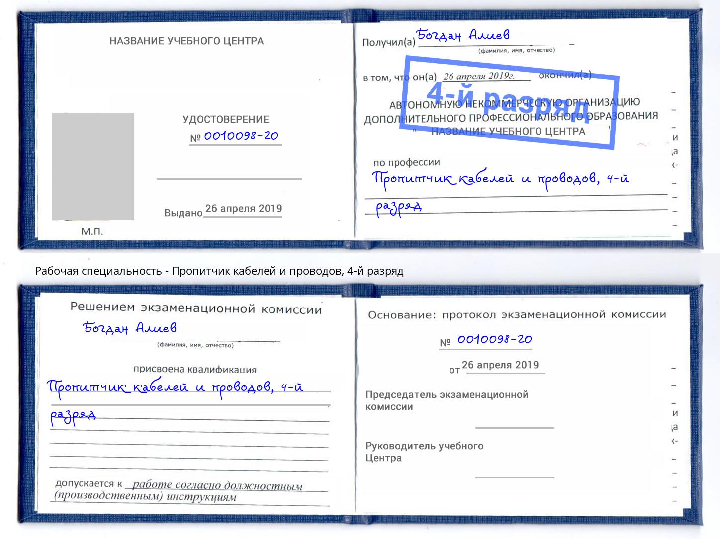 корочка 4-й разряд Пропитчик кабелей и проводов Черемхово