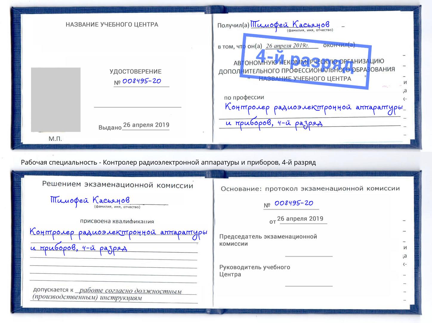 корочка 4-й разряд Контролер радиоэлектронной аппаратуры и приборов Черемхово