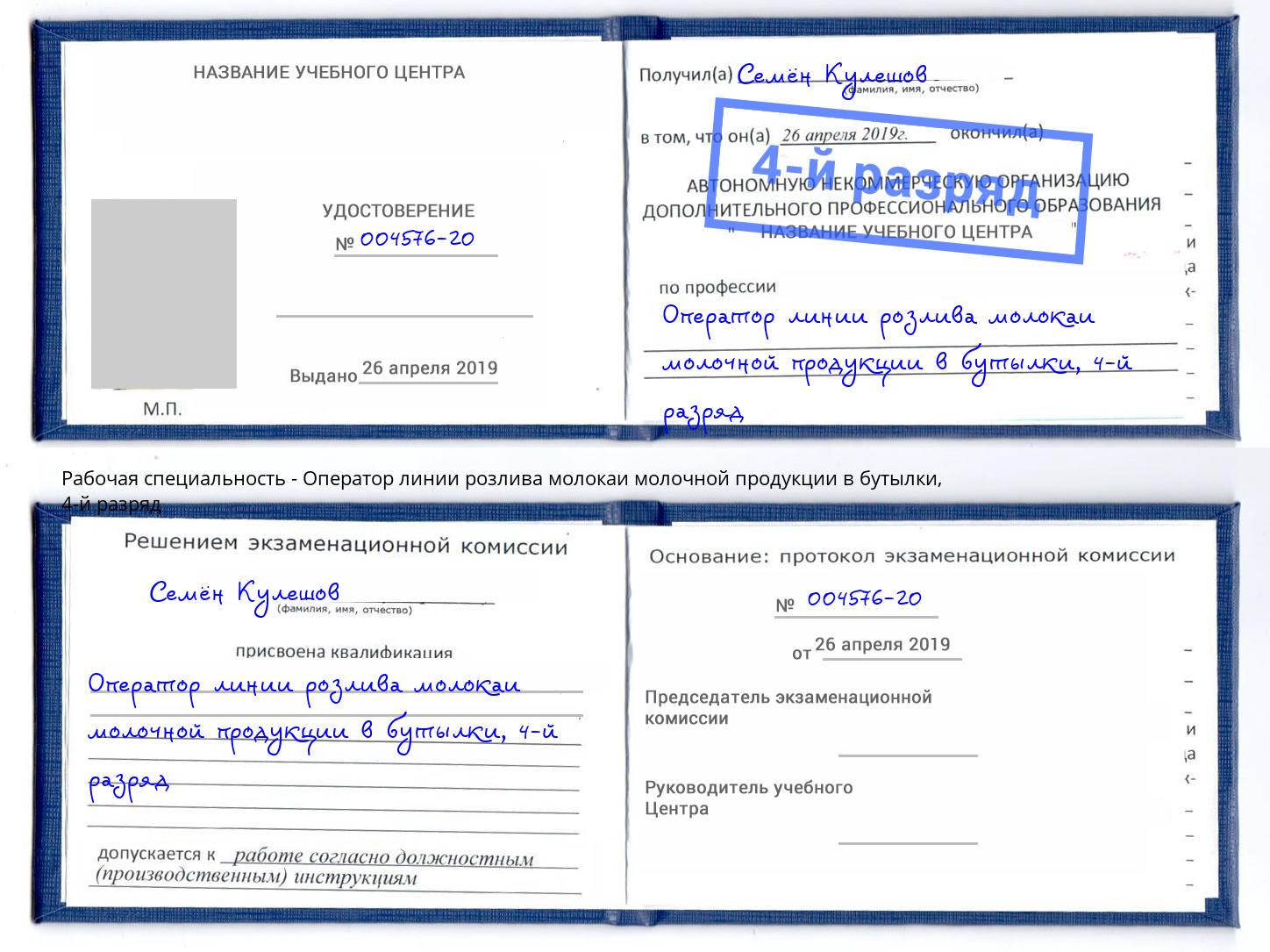 корочка 4-й разряд Оператор линии розлива молокаи молочной продукции в бутылки Черемхово