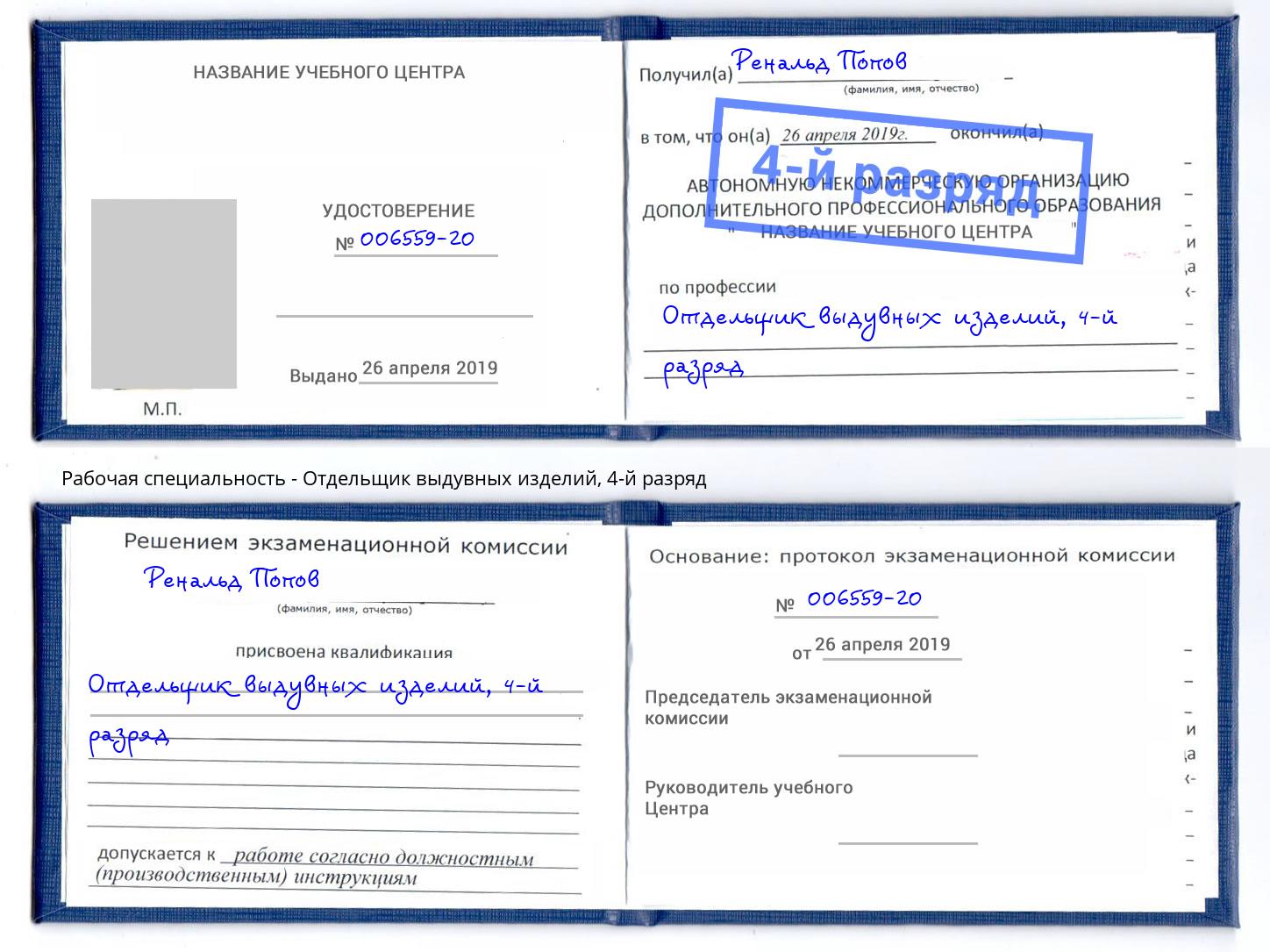корочка 4-й разряд Отдельщик выдувных изделий Черемхово