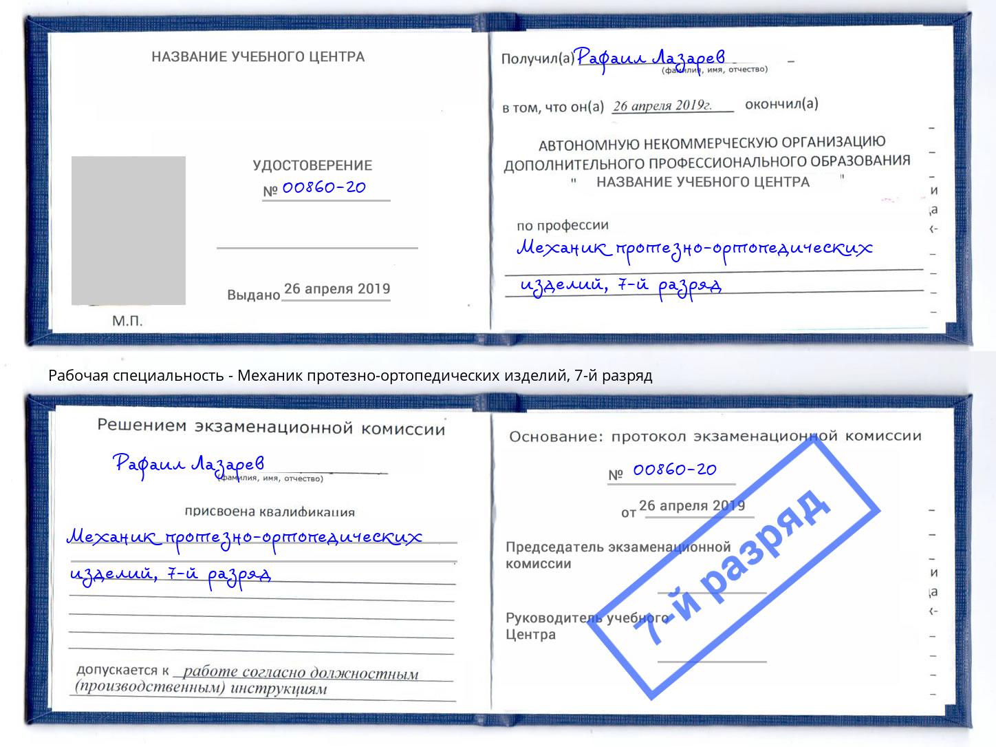 корочка 7-й разряд Механик протезно-ортопедических изделий Черемхово