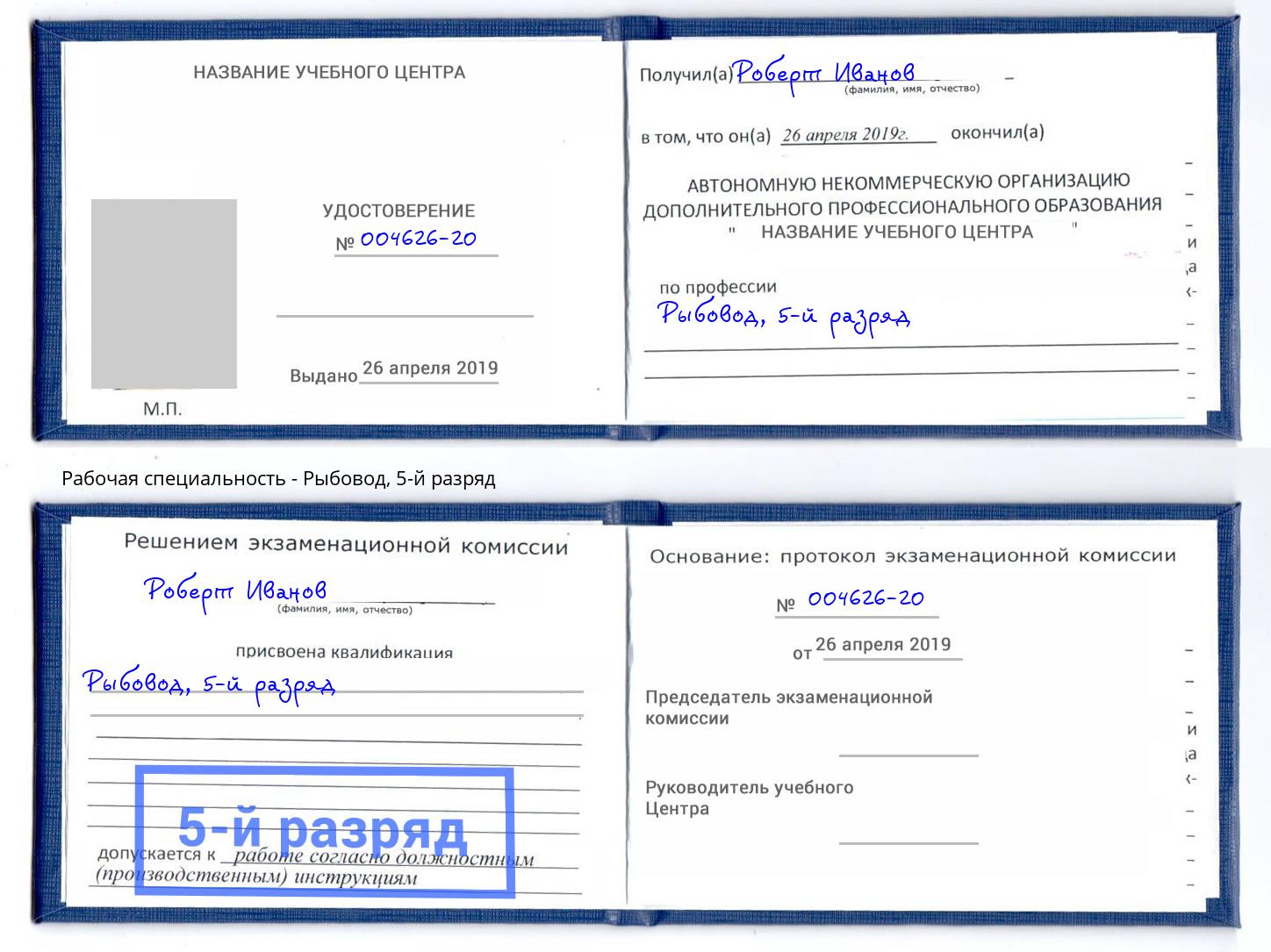 корочка 5-й разряд Рыбовод Черемхово