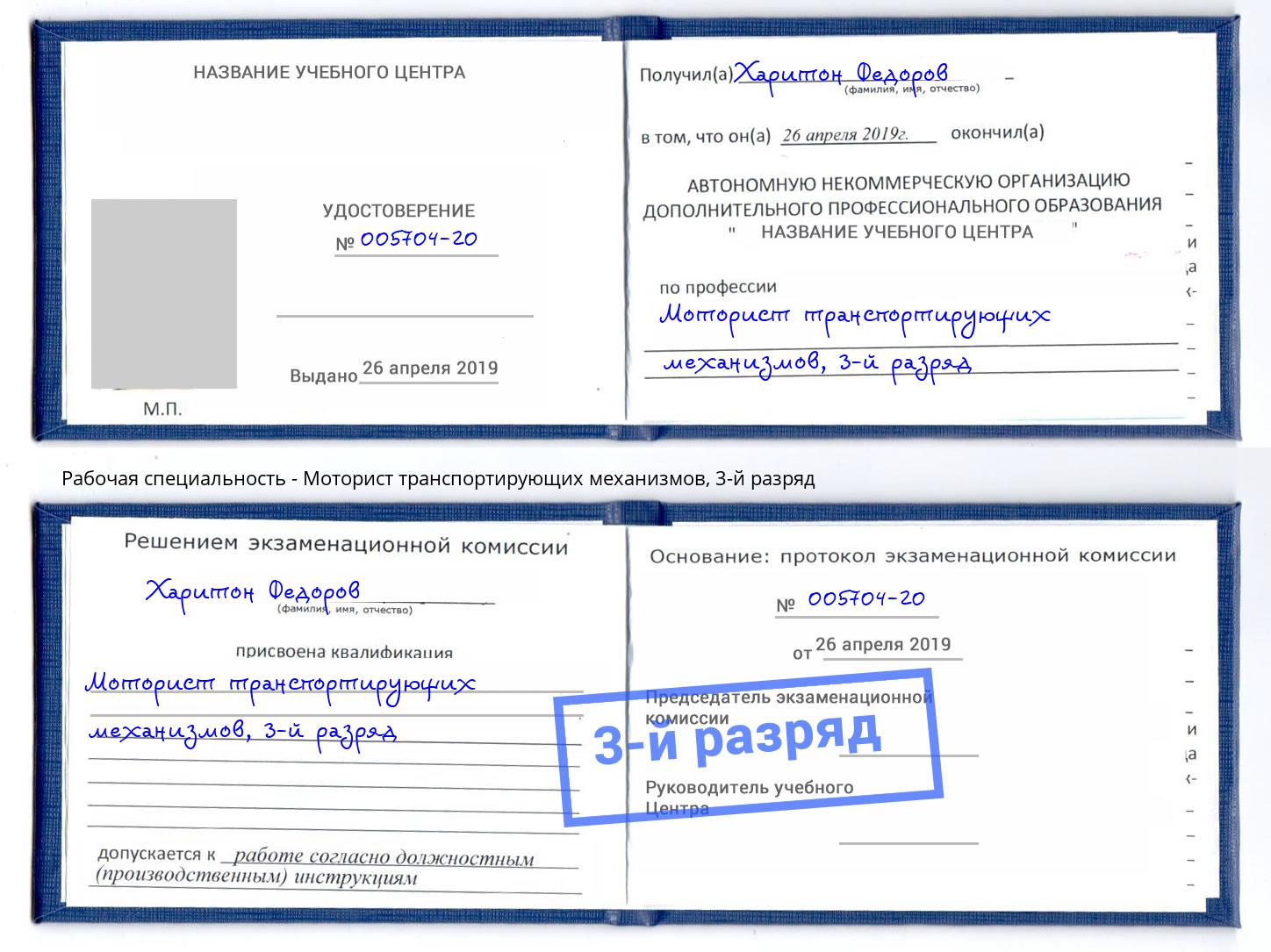 корочка 3-й разряд Моторист транспортирующих механизмов Черемхово
