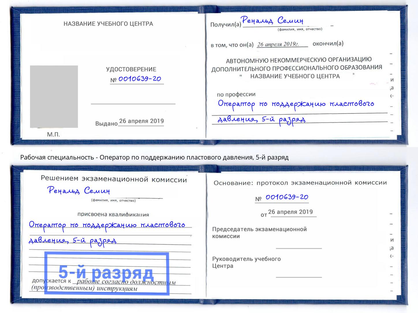 корочка 5-й разряд Оператор по поддержанию пластового давления Черемхово