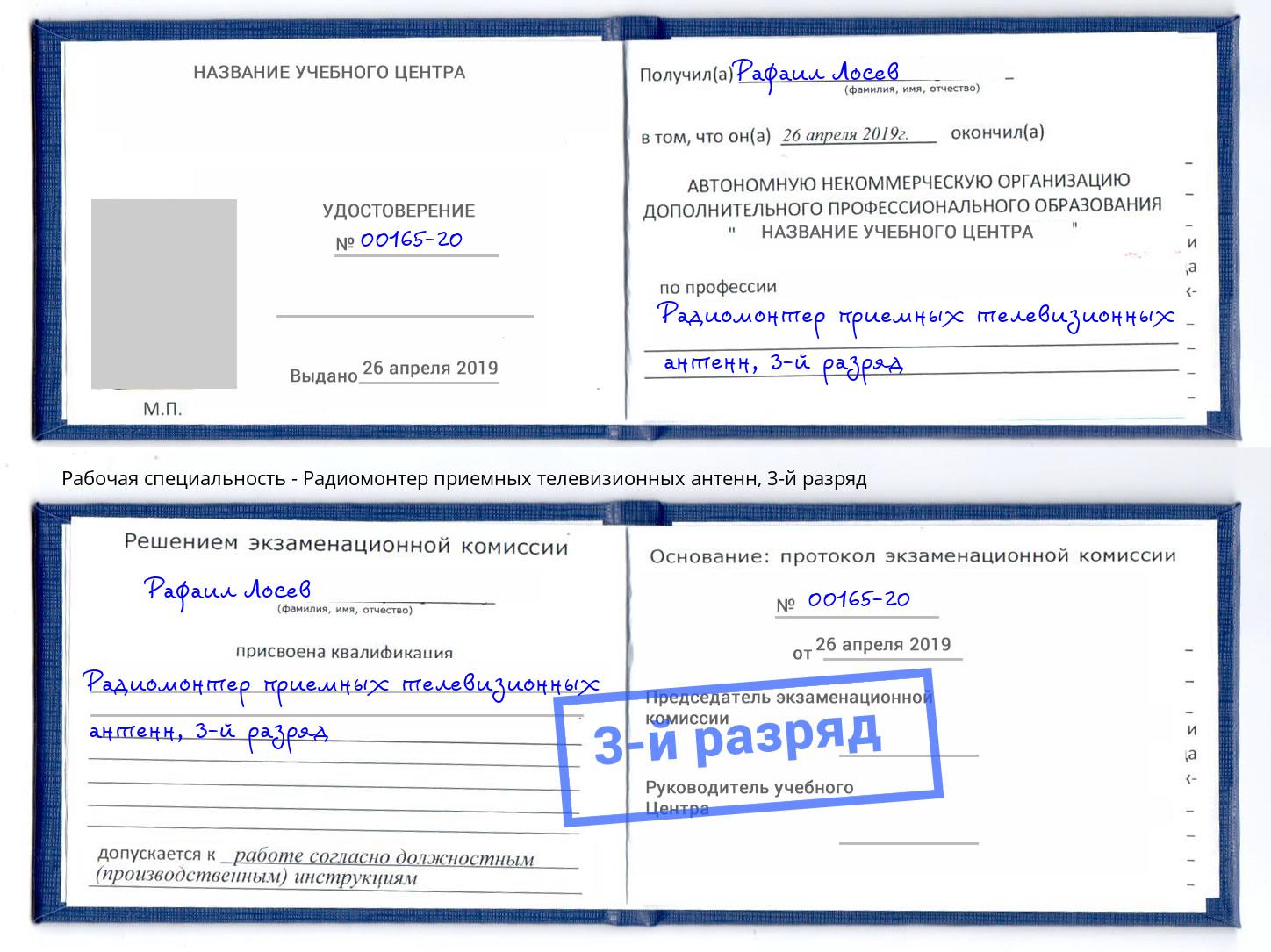 корочка 3-й разряд Радиомонтер приемных телевизионных антенн Черемхово