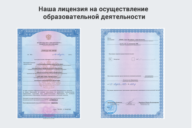 Лицензия на осуществление образовательной деятельности в Черемхове